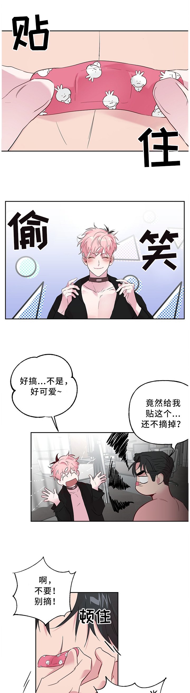 第45章：创口贴