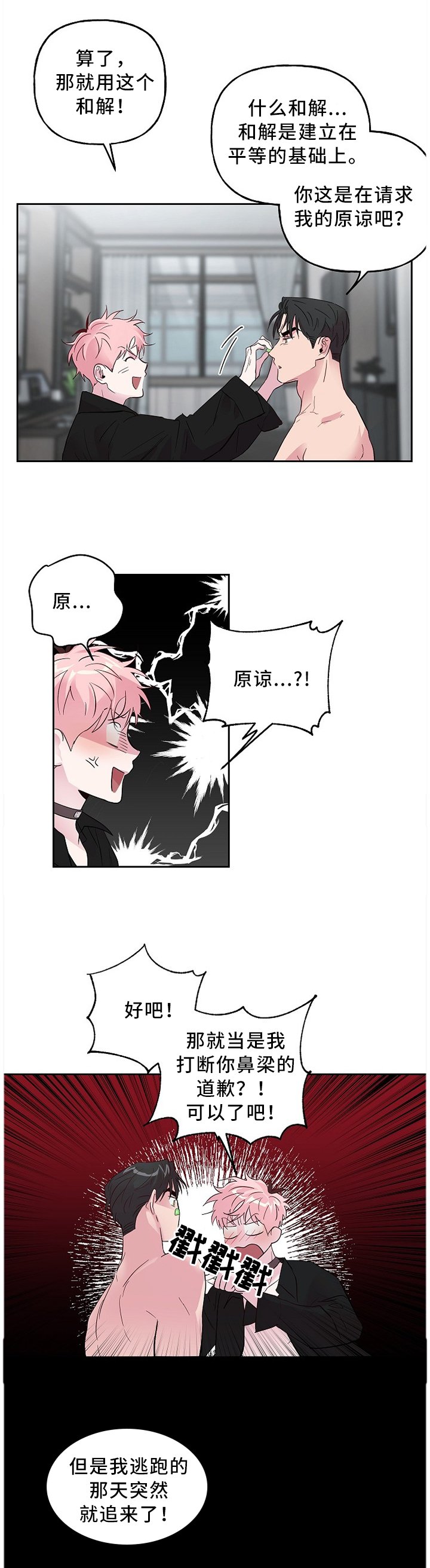 第45章：创口贴