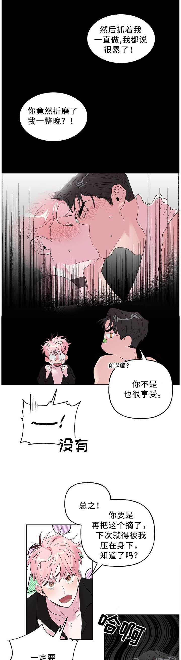 第45章：创口贴