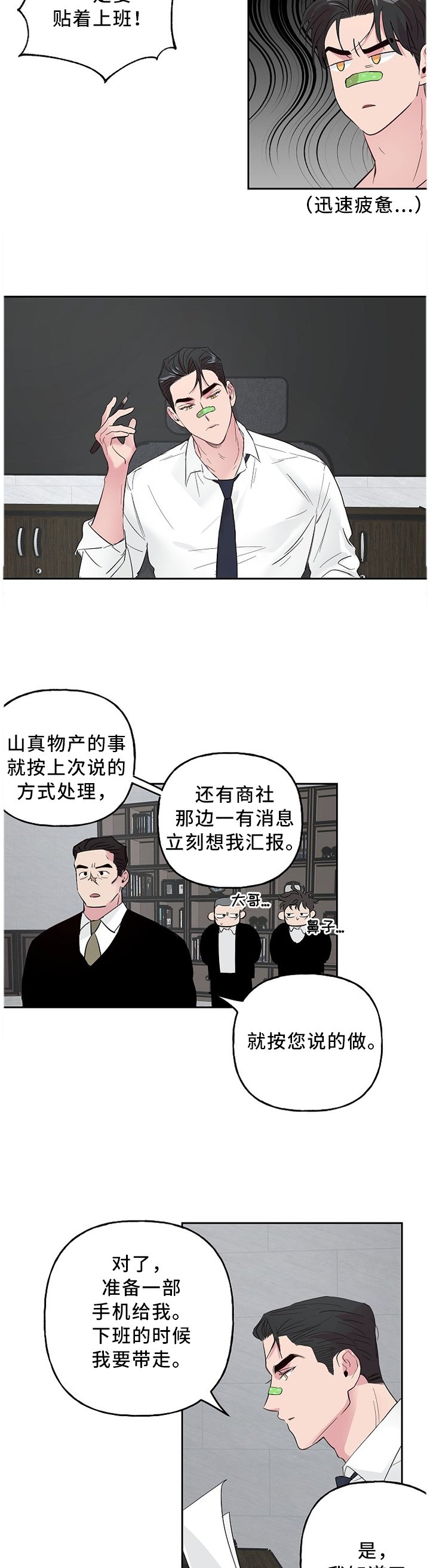 第45章：创口贴
