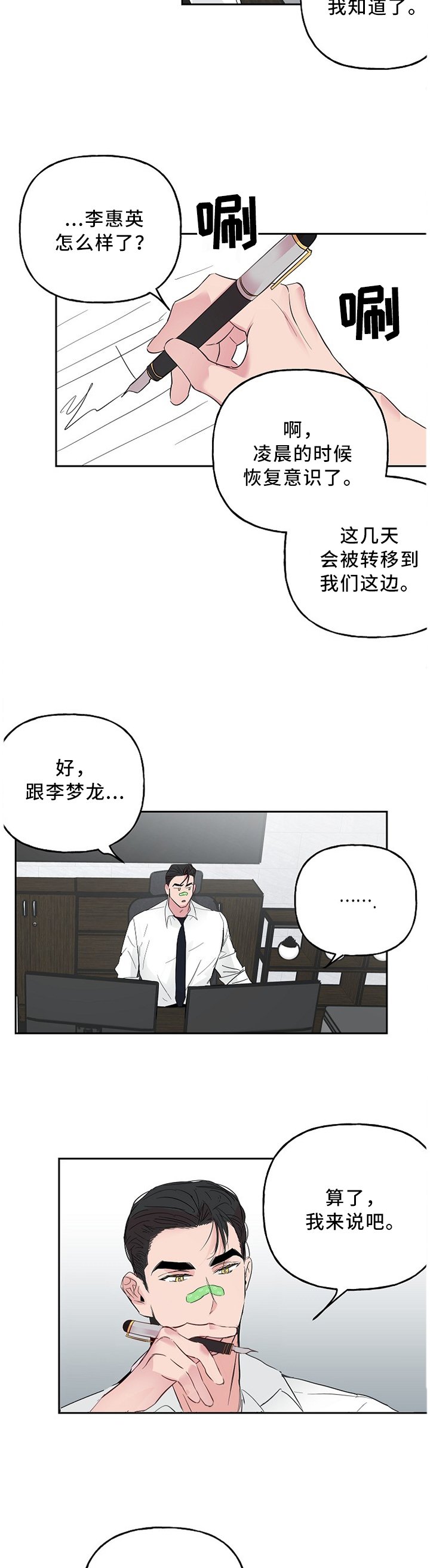 第45章：创口贴