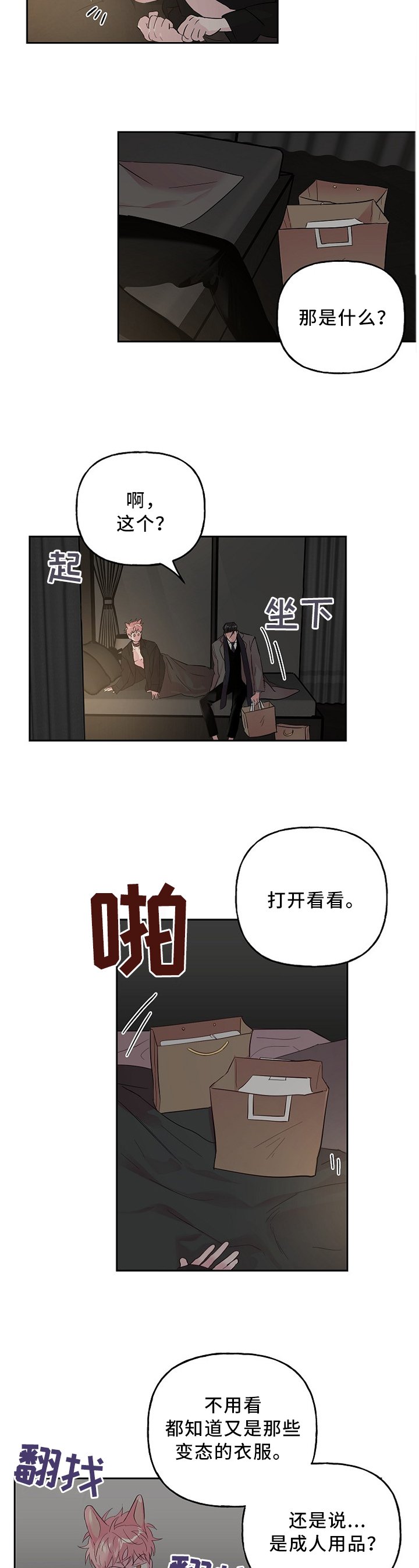 第46章：小礼物