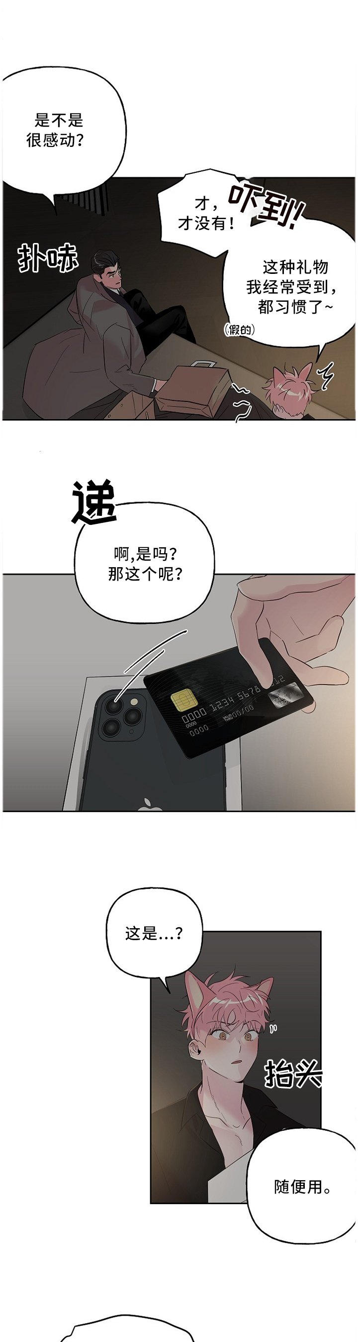 第46章：小礼物
