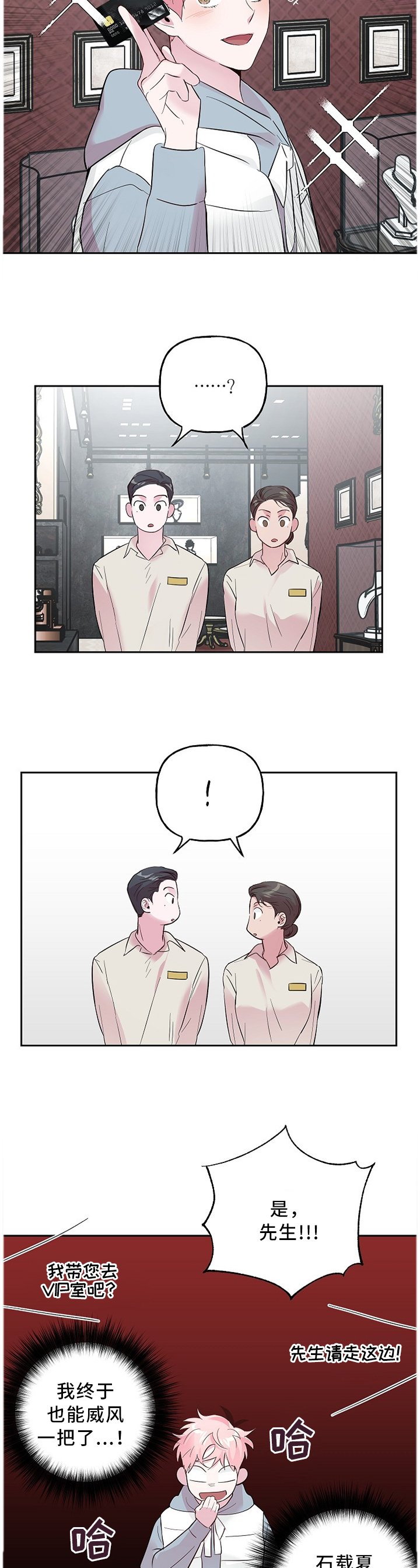 第47章：刷卡