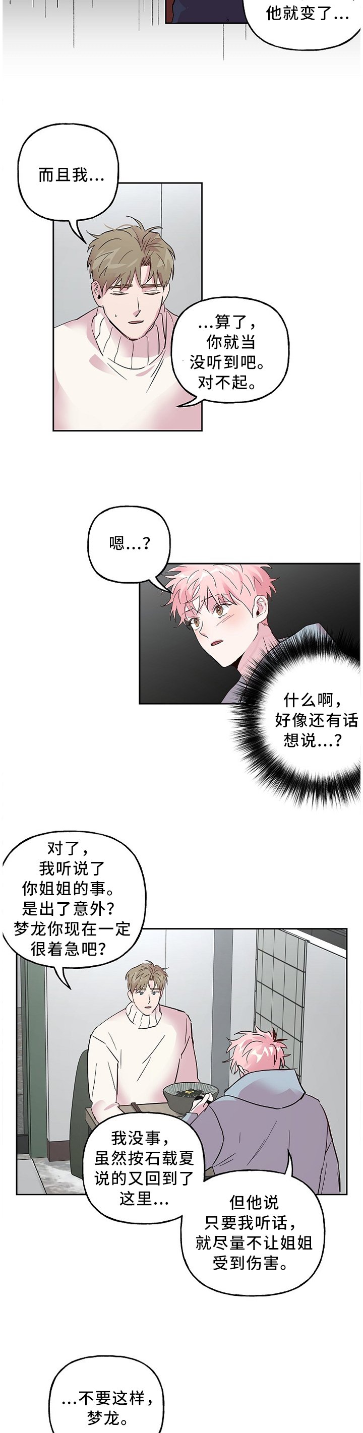 第49章：我来帮你