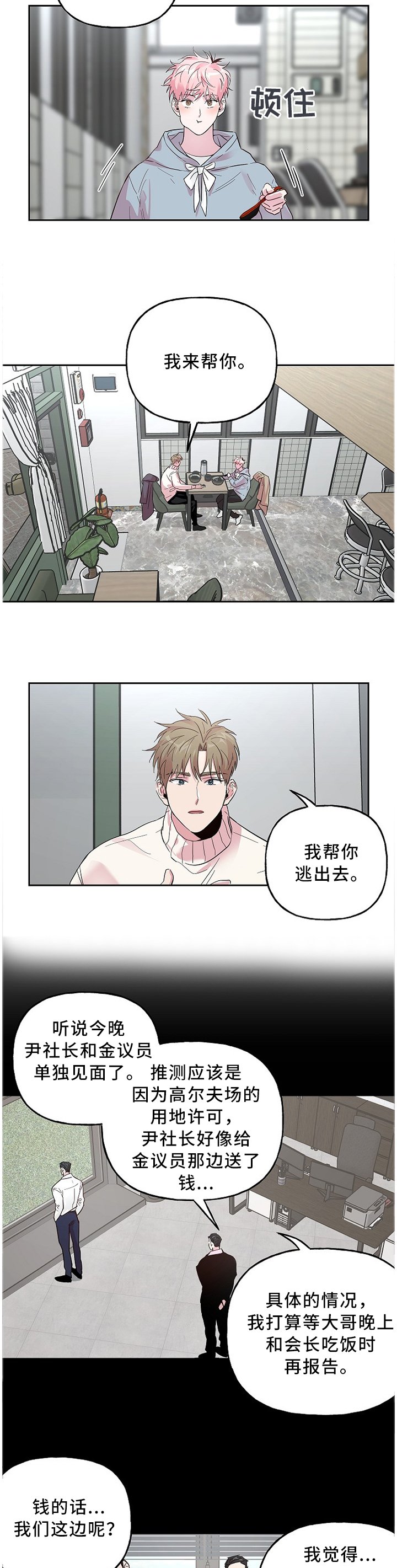第49章：我来帮你