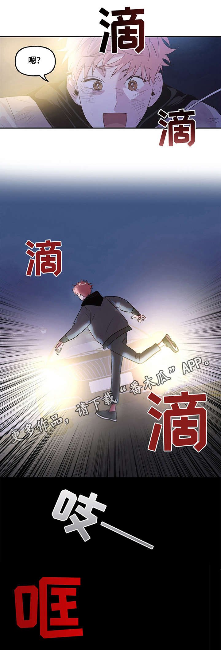 第5章：车祸
