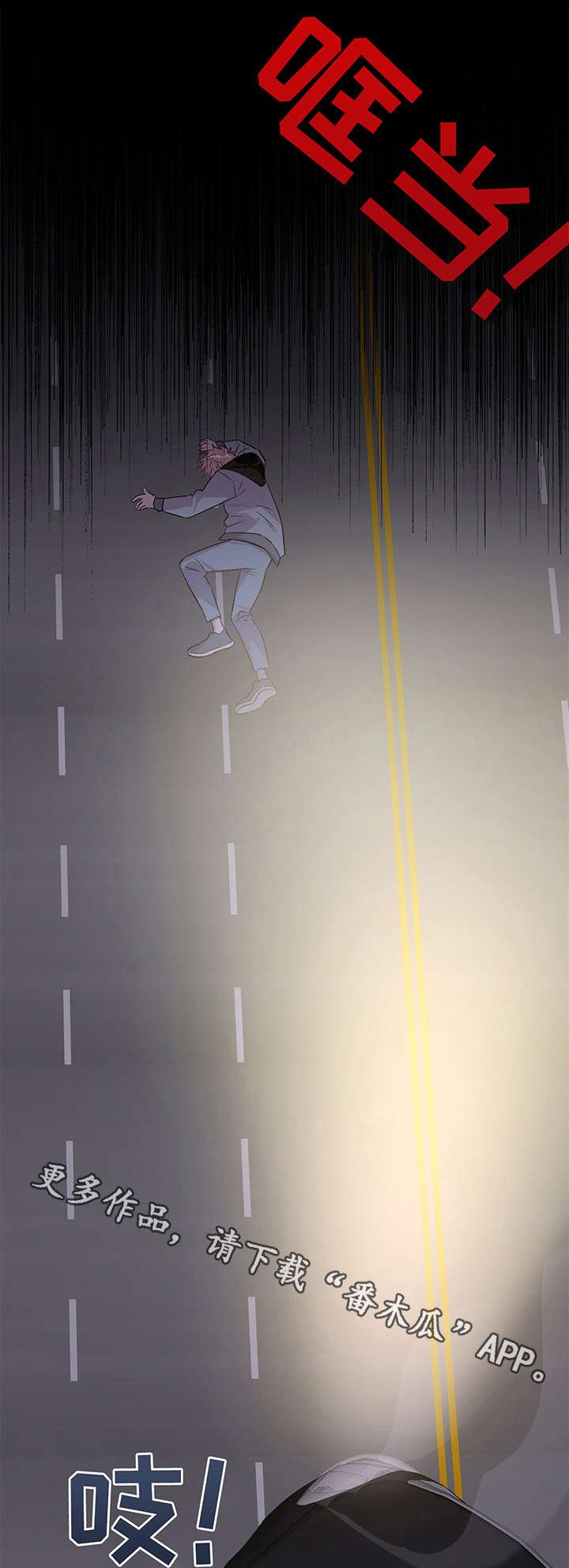 第5章：车祸