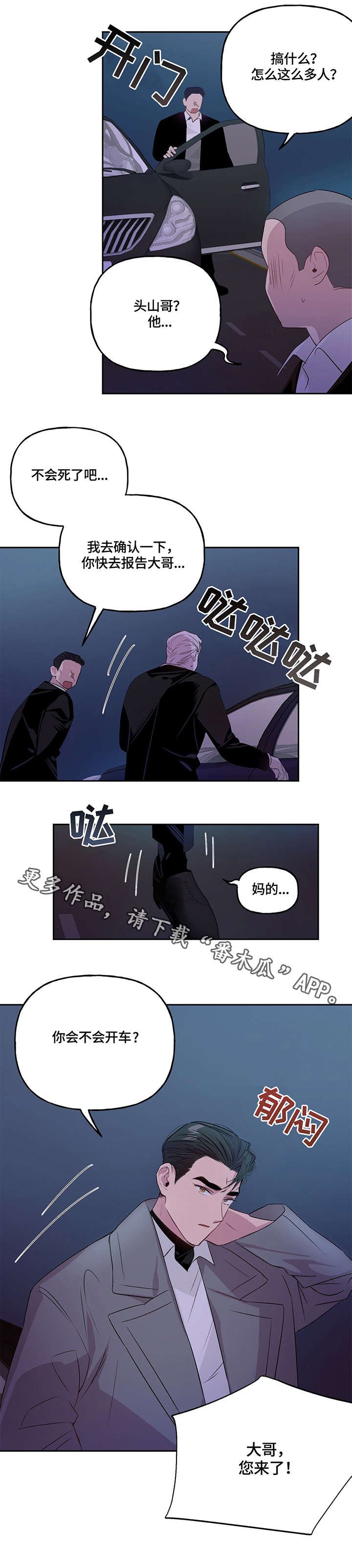 第5章：车祸
