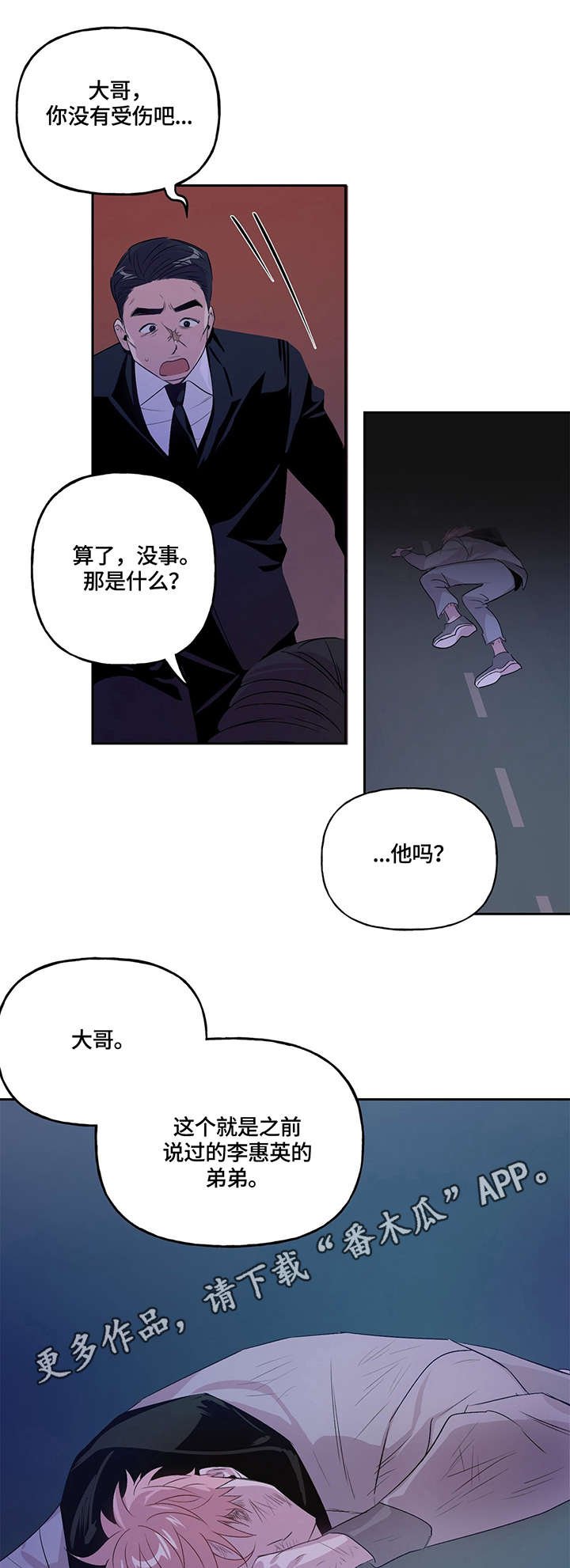 第5章：车祸