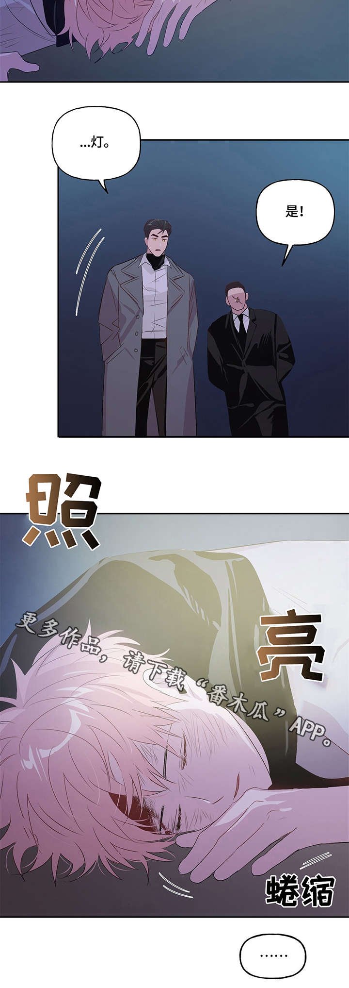 第5章：车祸
