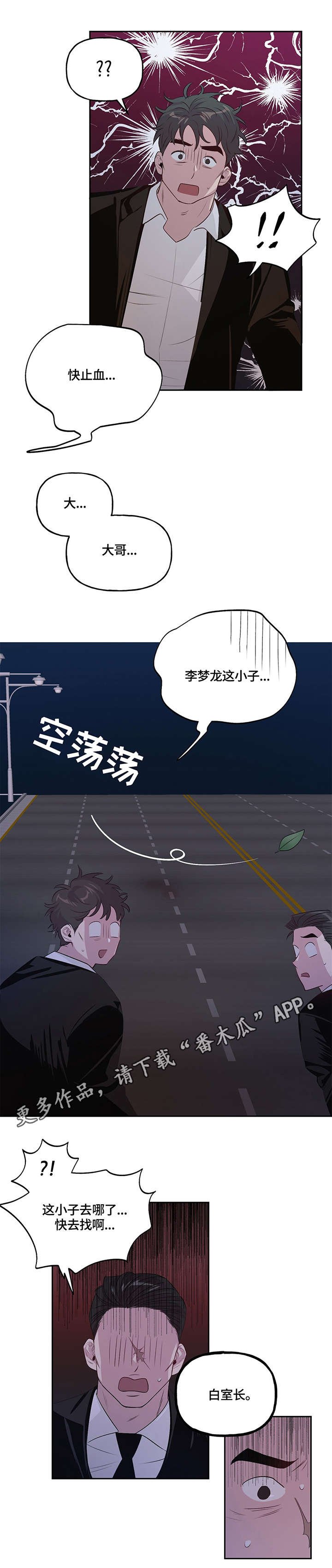 第5章：车祸