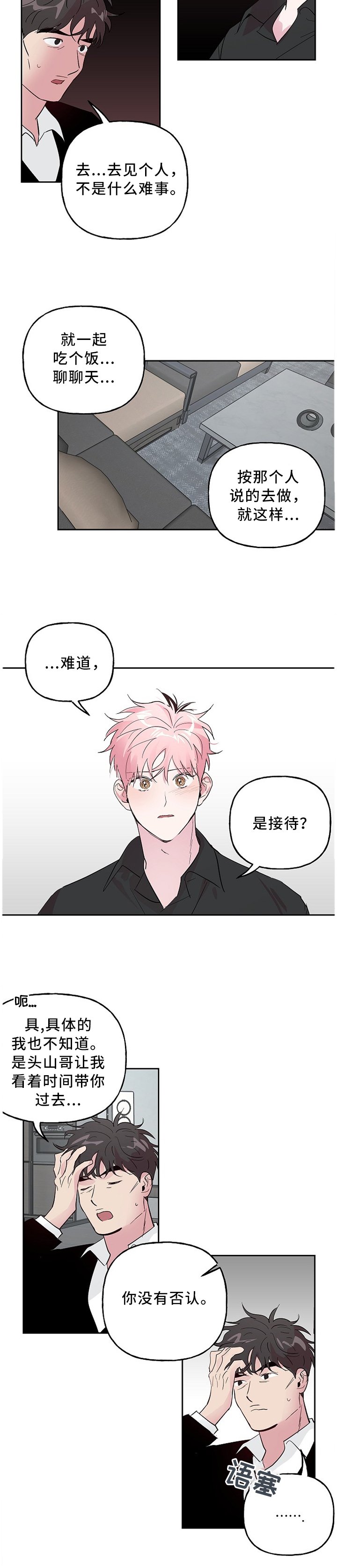 第50章：你没有否认