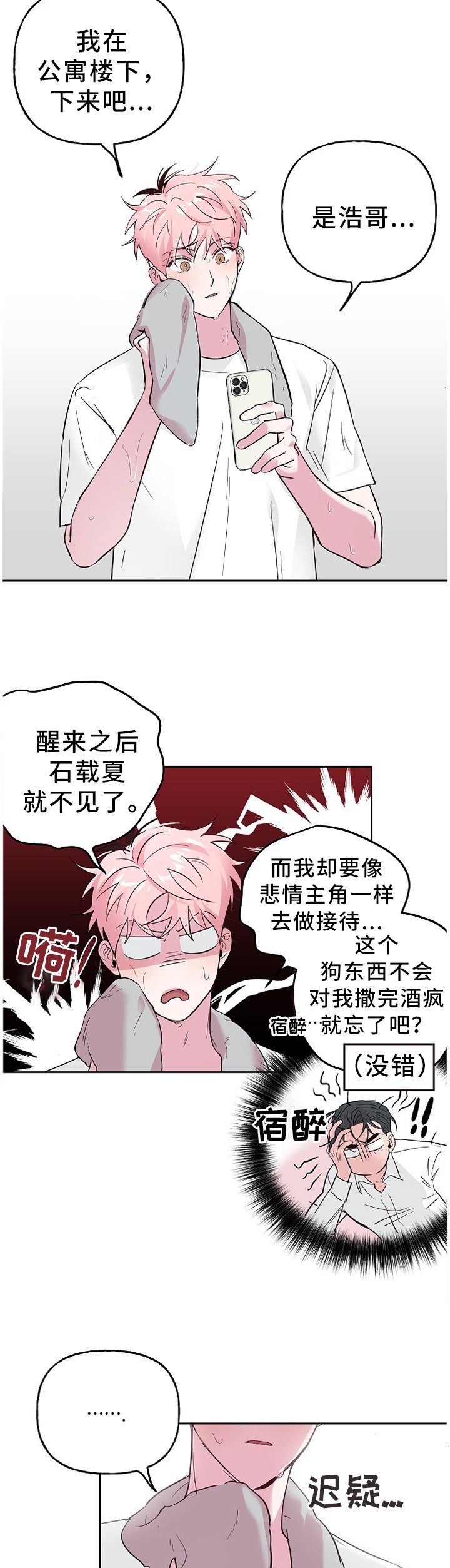 第52章：上路