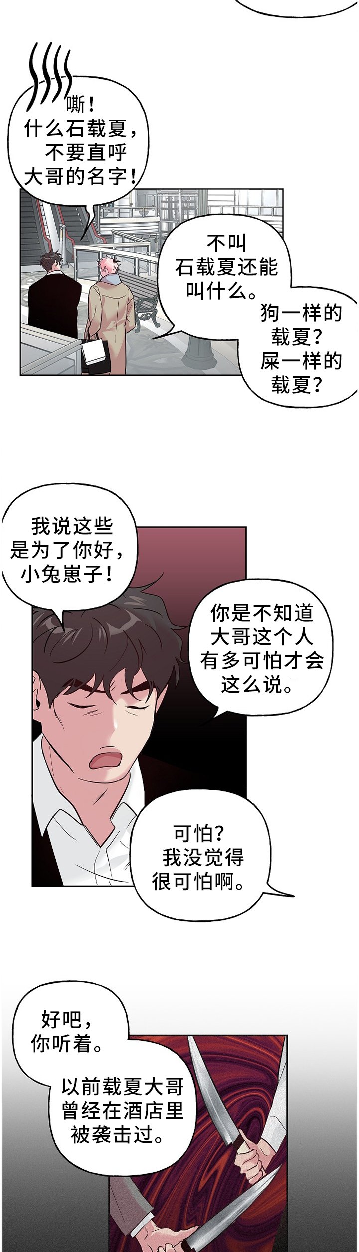 第52章：上路