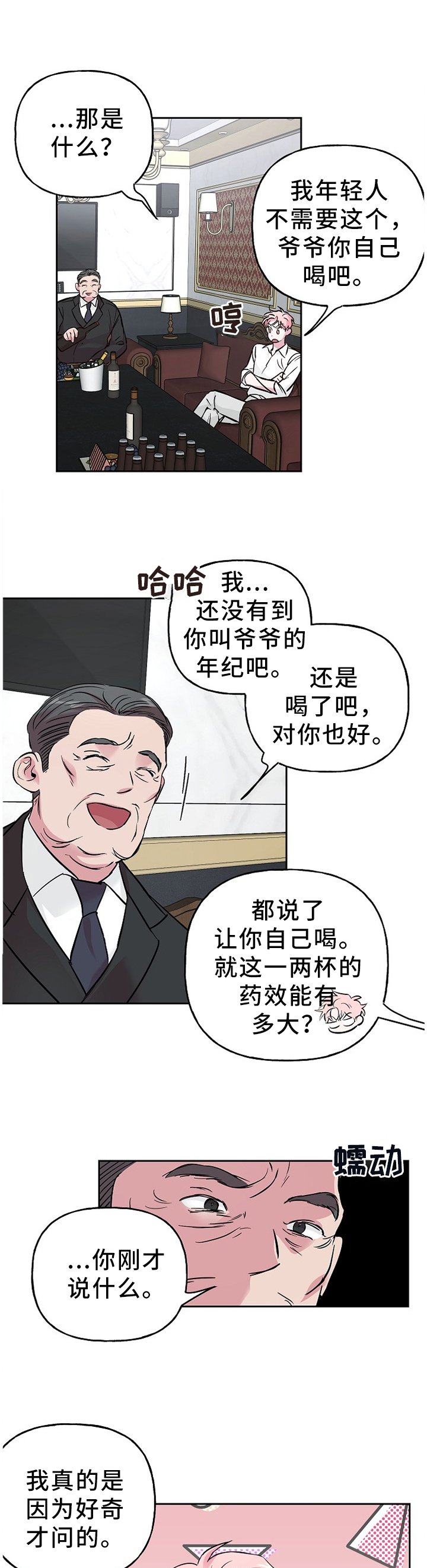第54章：抓"田鼠"