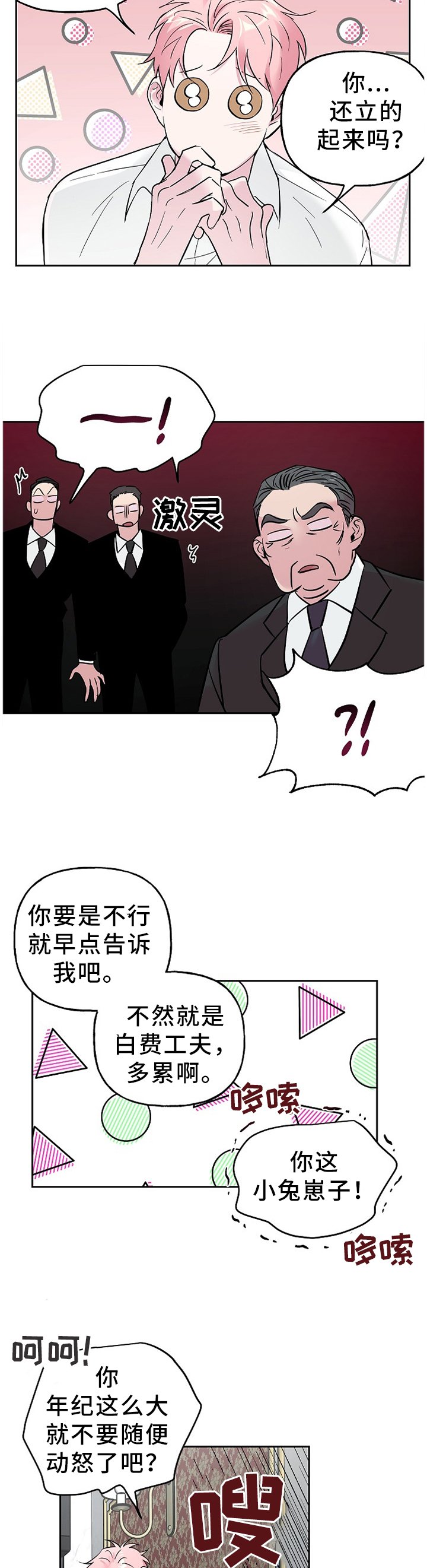 第54章：抓"田鼠"