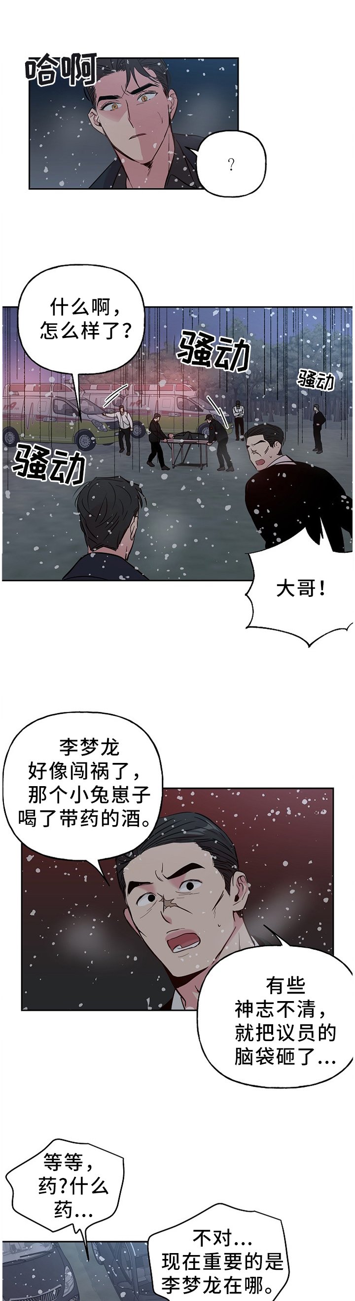第55章：什么样的关系【第一季完结】