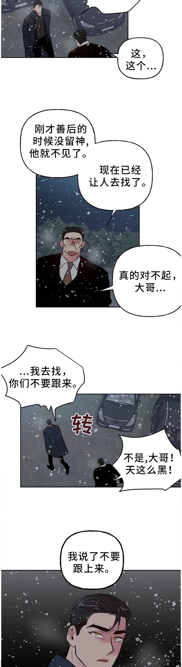 第55章：什么样的关系【第一季完结】
