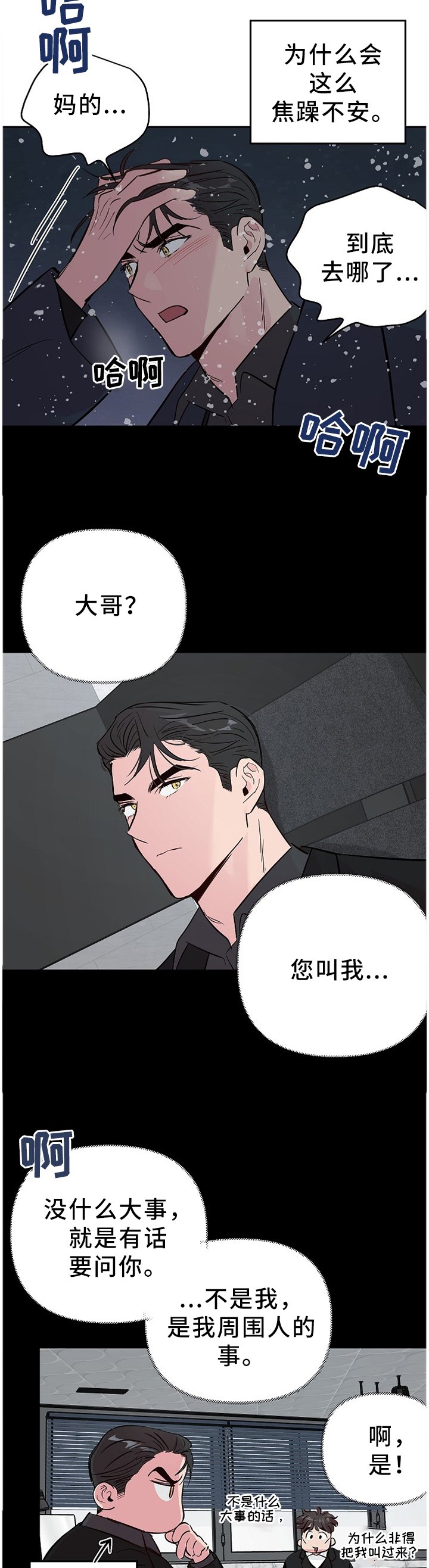 第55章：什么样的关系【第一季完结】