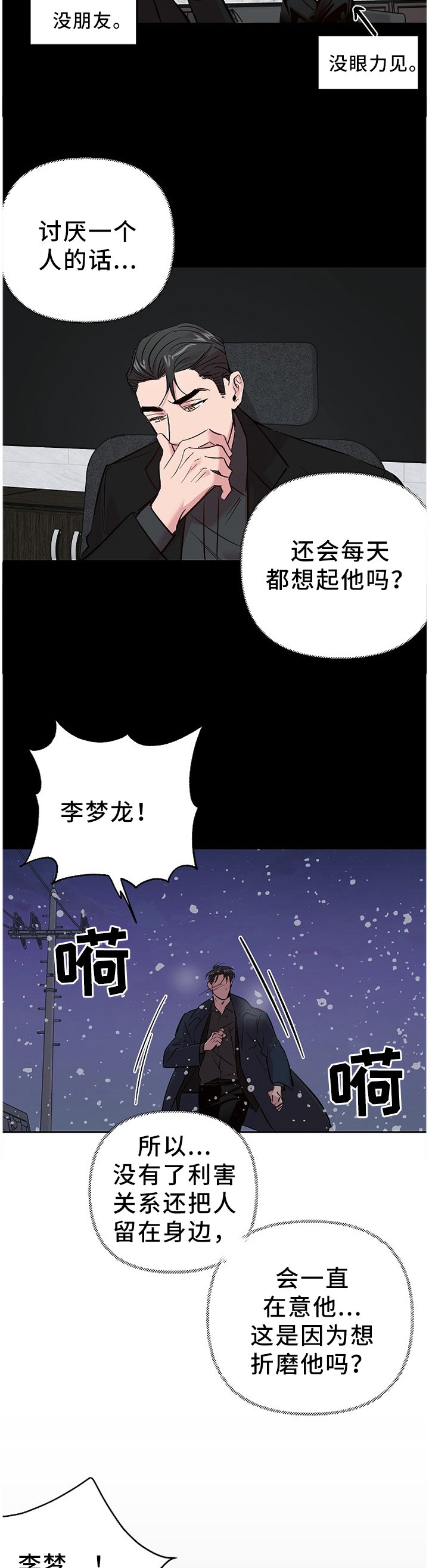 第55章：什么样的关系【第一季完结】