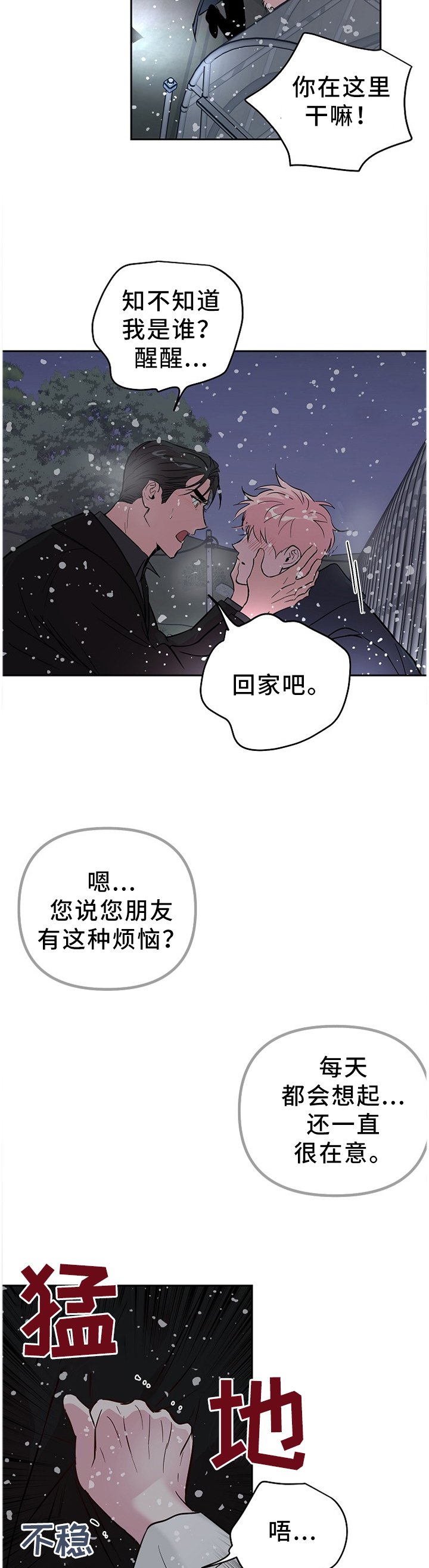 第55章：什么样的关系【第一季完结】