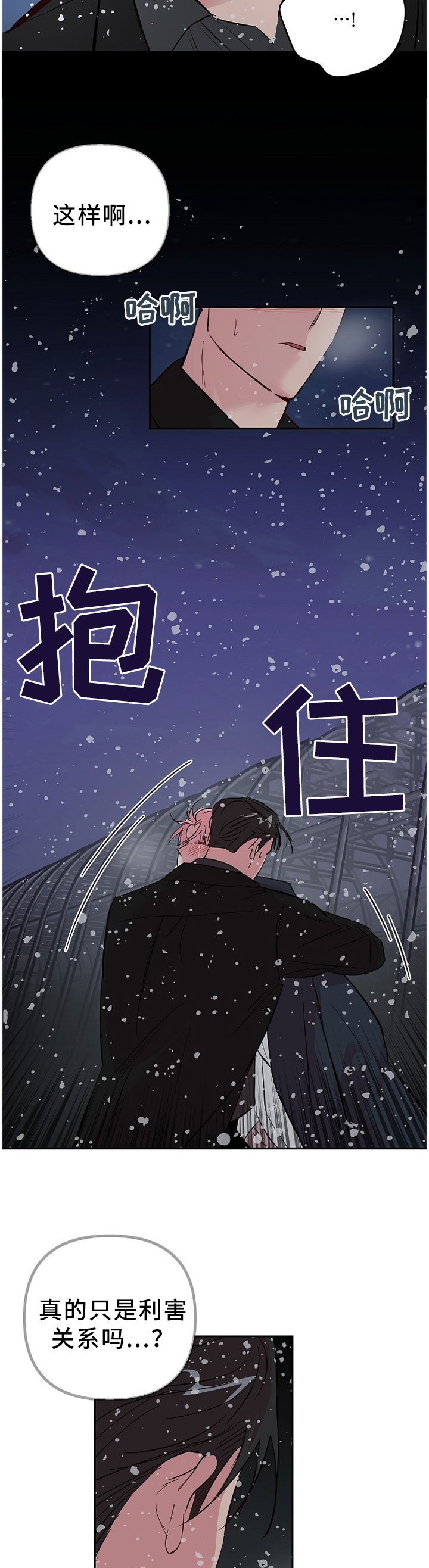 第55章：什么样的关系【第一季完结】