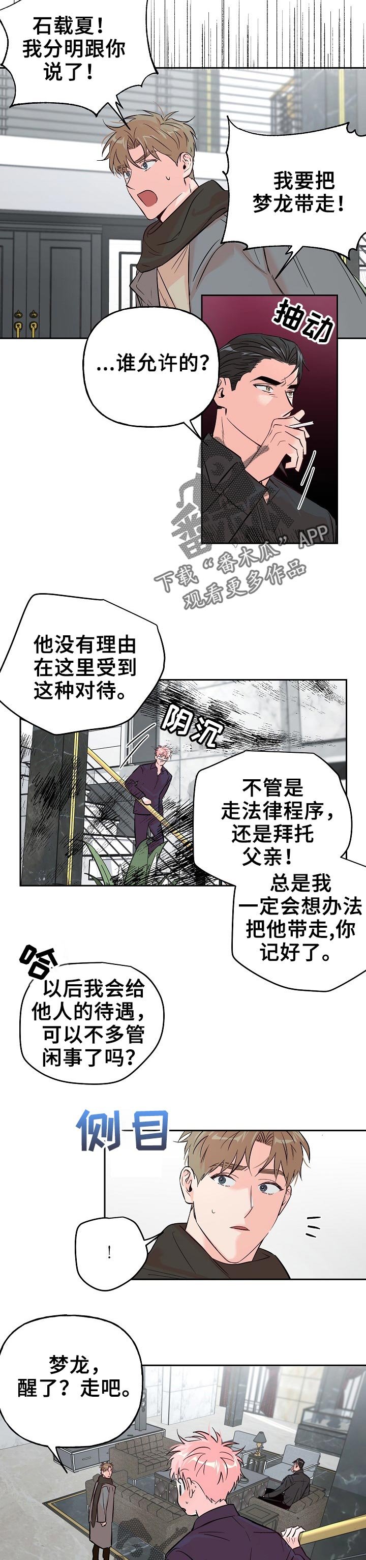 第56章：【第二季】区别