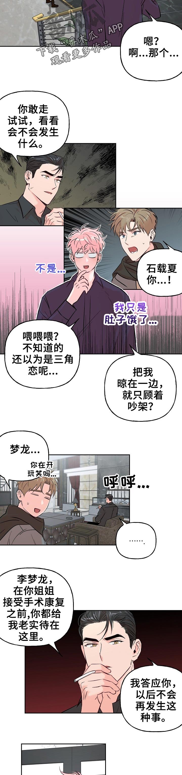 第56章：【第二季】区别