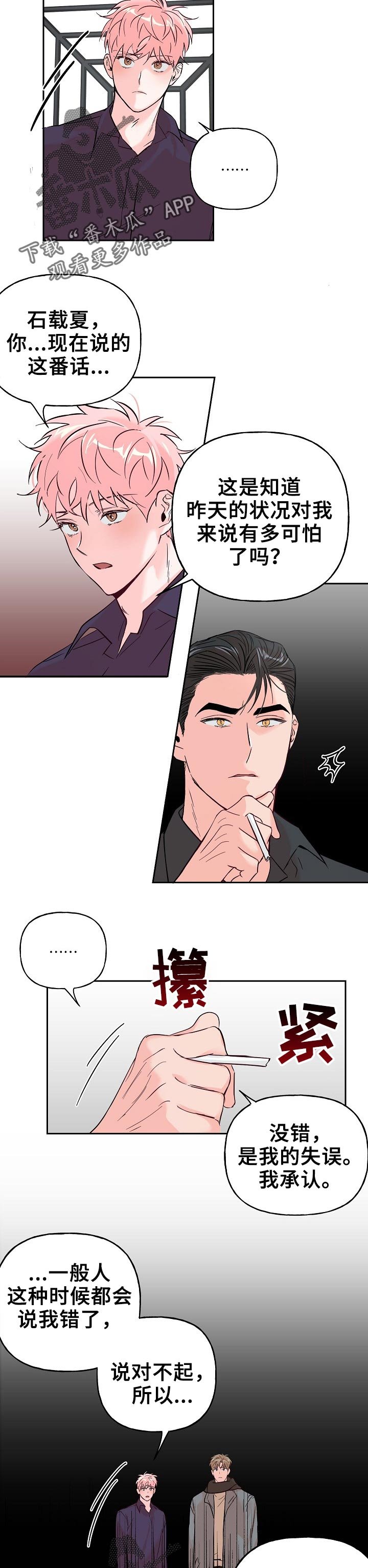 第56章：【第二季】区别
