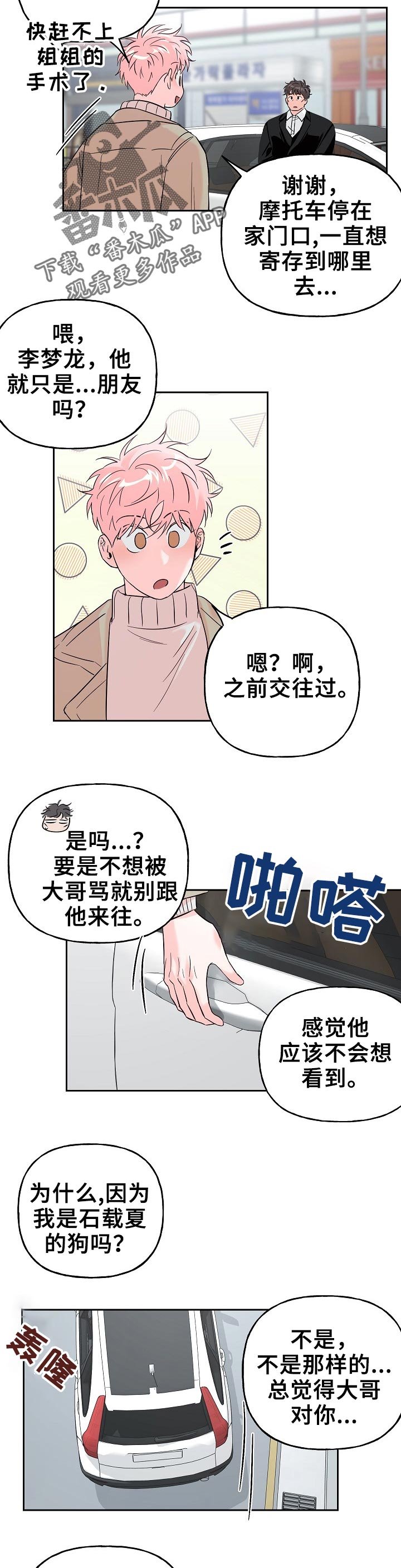 第57章：【第二季】疲惫
