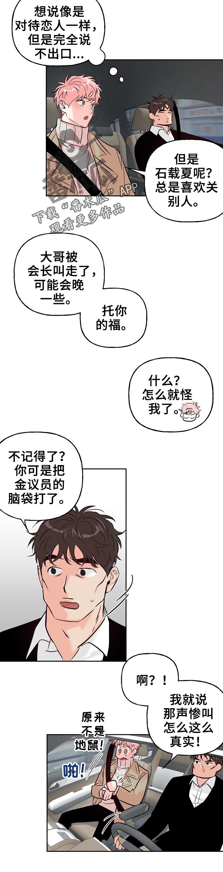 第57章：【第二季】疲惫