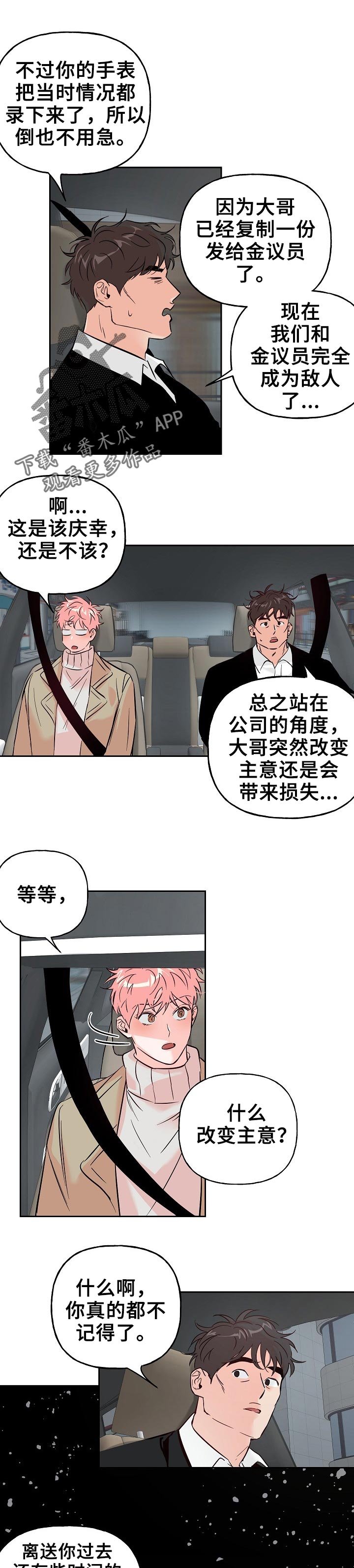 第57章：【第二季】疲惫