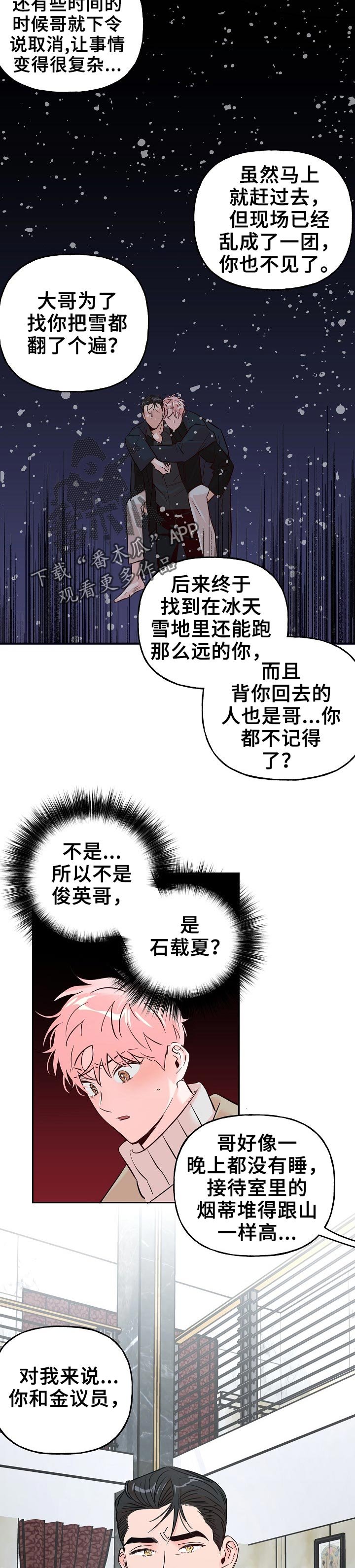 第57章：【第二季】疲惫