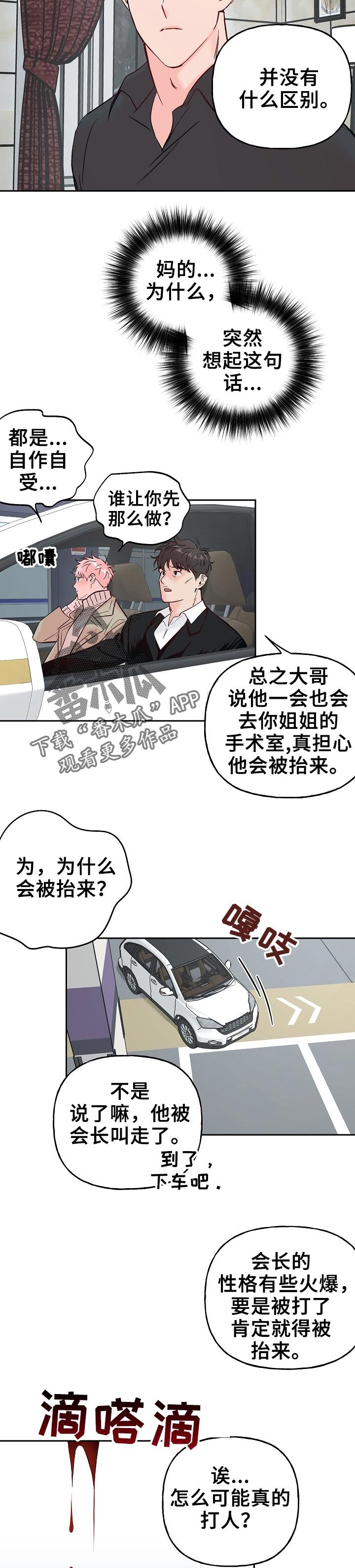 第57章：【第二季】疲惫