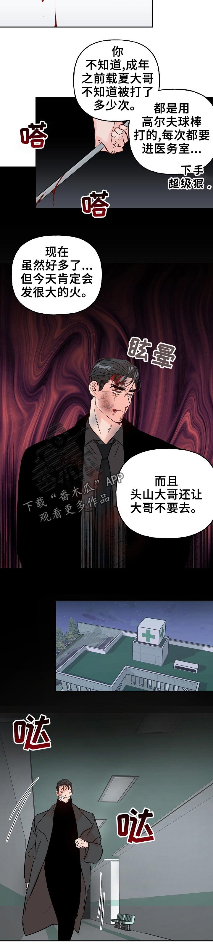 第57章：【第二季】疲惫