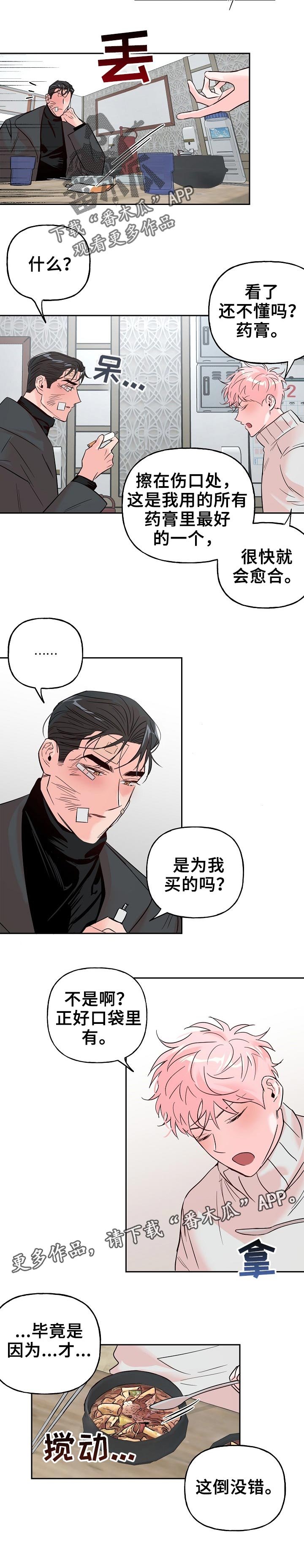 第58章：【第二季】药膏