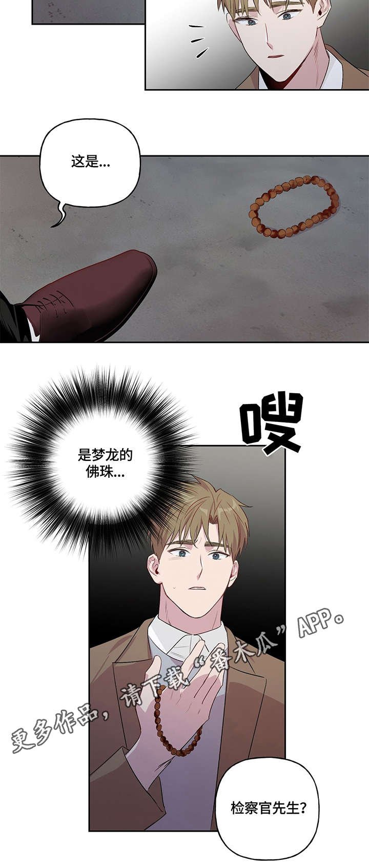 第6章：检察官