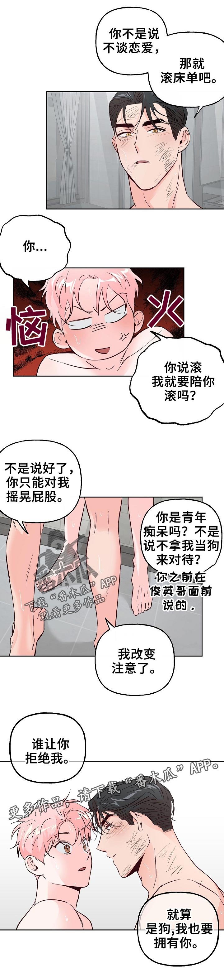 第60章：【第二季】拥有