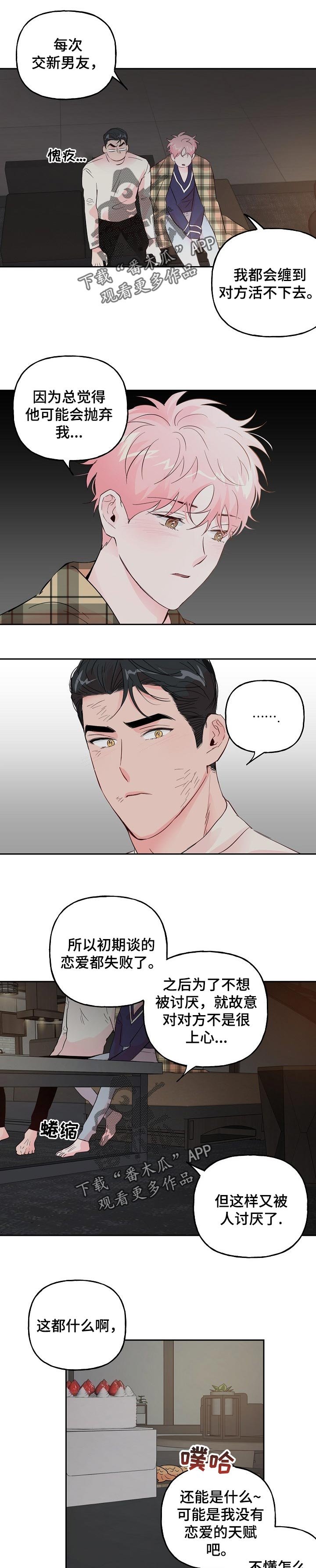 第64章：【第二季】不要对其他人这样