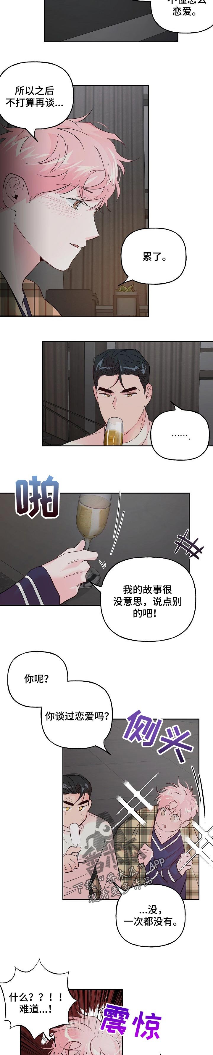 第64章：【第二季】不要对其他人这样