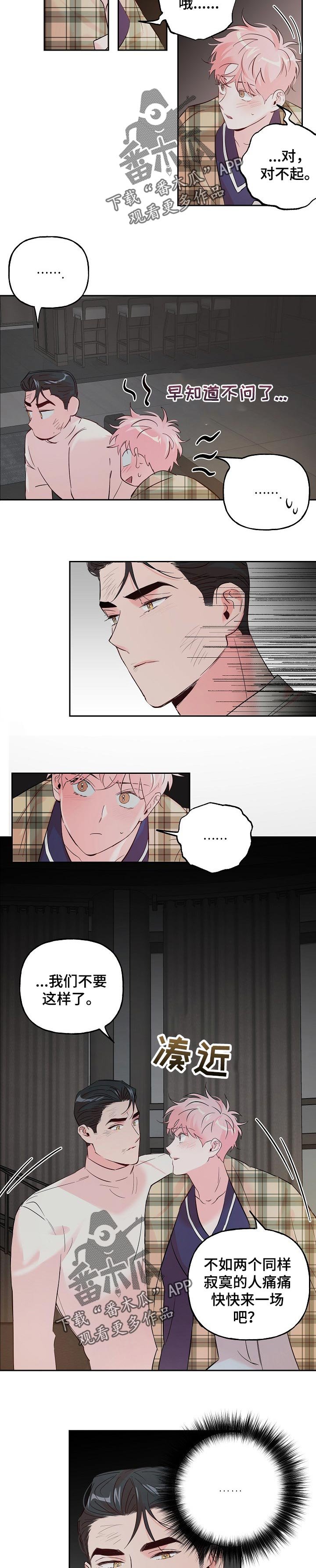 第64章：【第二季】不要对其他人这样