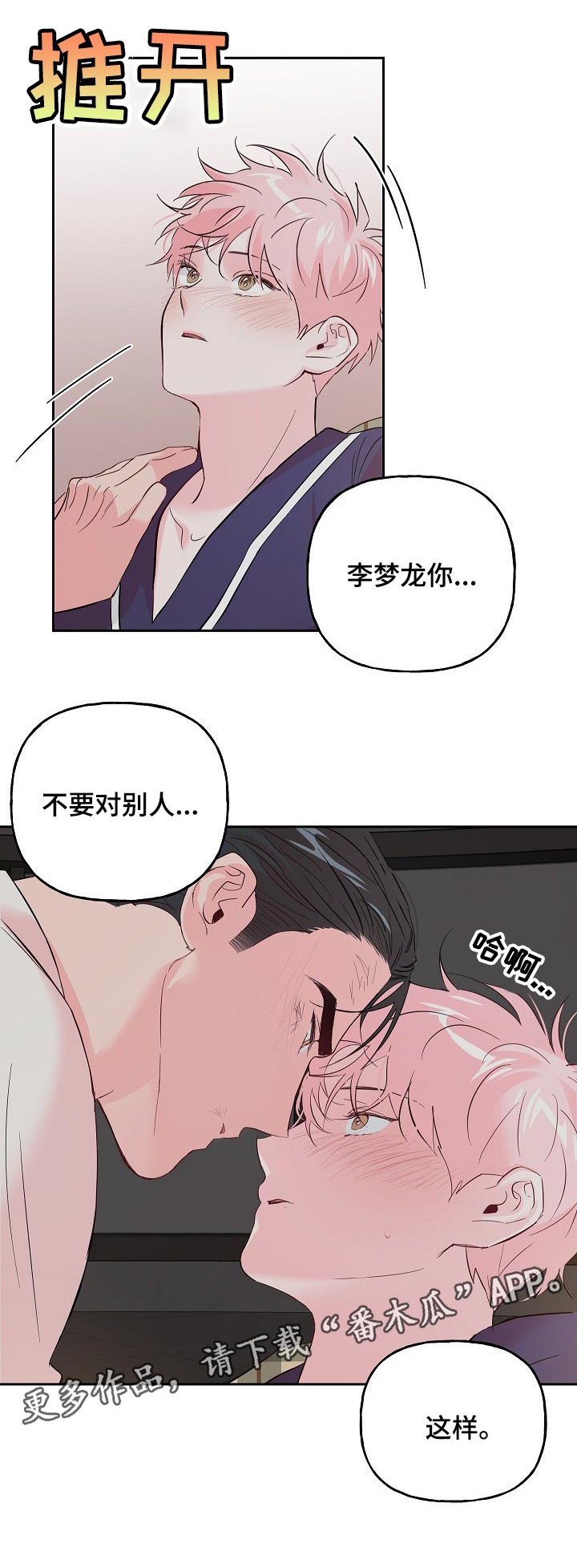第64章：【第二季】不要对其他人这样