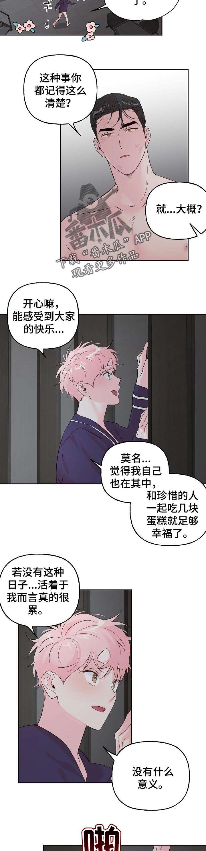 第66章：【第二季】你也喜欢