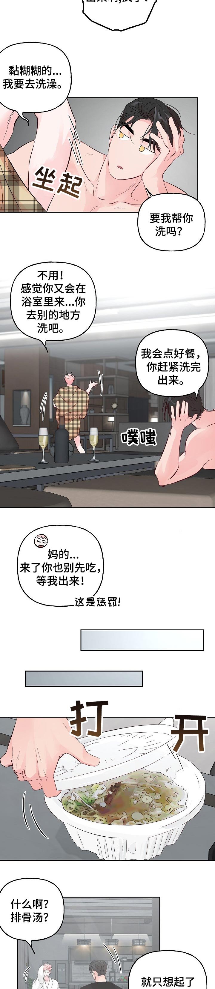第67章：【第二季】吃饭
