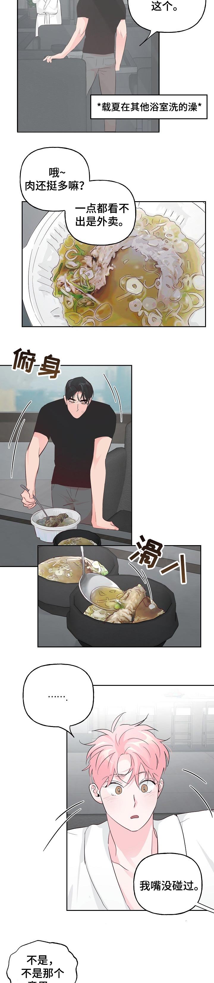 第67章：【第二季】吃饭