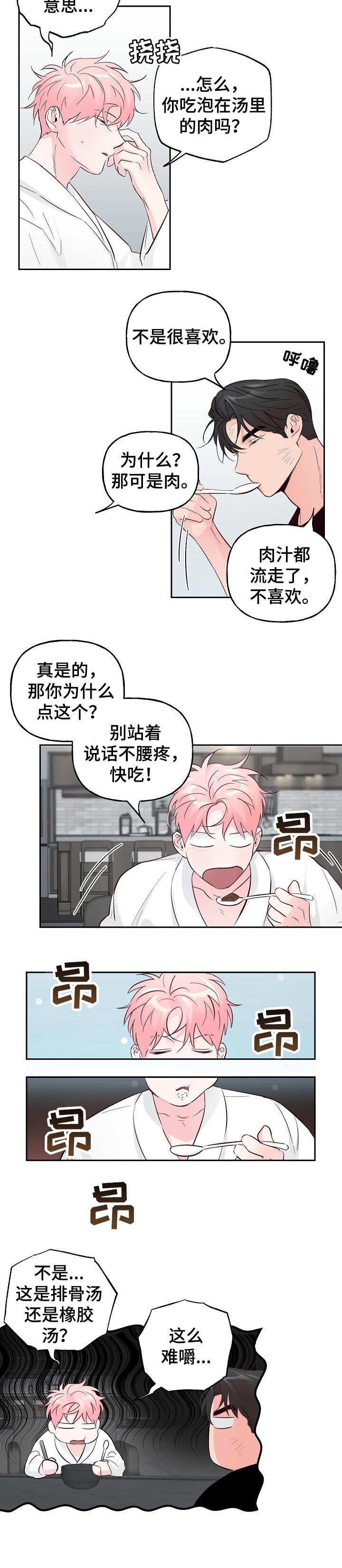 第67章：【第二季】吃饭