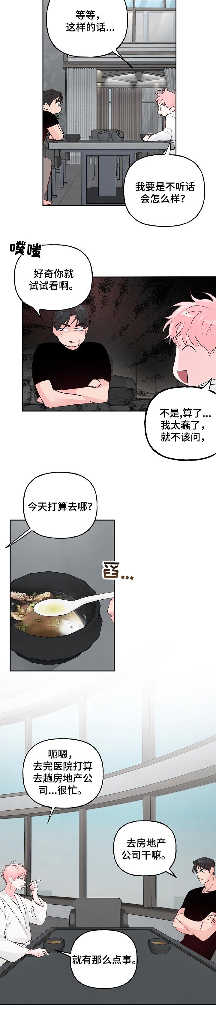 第68章：【第二季】有话要说