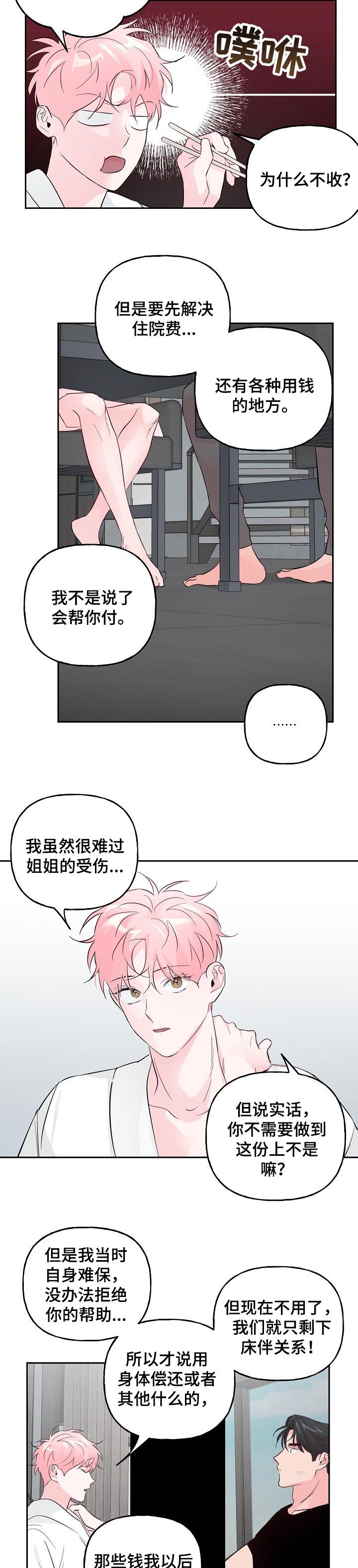 第68章：【第二季】有话要说