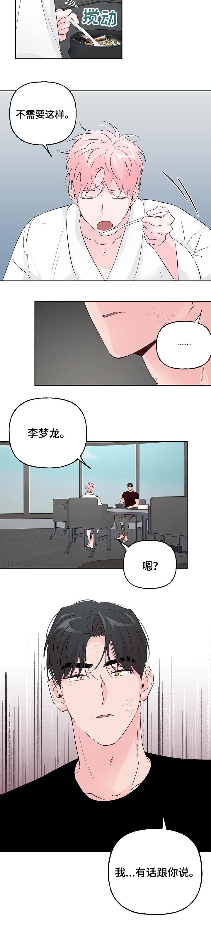 第68章：【第二季】有话要说